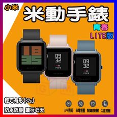 Amazfit 米動手錶青春  LITE版 訊息繁體中文顯示 心率通知  送保護貼