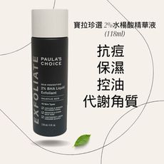 Paulas Choice 寶拉珍選 2%水楊酸精華液(118ml)〔小資屋〕