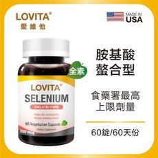 Lovita 愛維他 螯合硒素食膠囊 200mcg(60顆/瓶)﹝小資屋﹞