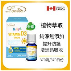 Lovita愛維他 嬰幼兒維他命D3滴液(400IUx370份)(10ml)全素﹝小資屋﹞