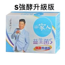 一家人 益生菌S強酵升級版 (2.5g/包)(30包/盒)﹝小資屋﹞