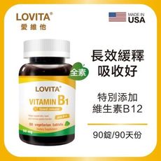 Lovita 愛維他 緩釋型維生素B1素食錠(50mg 添加維生素B12)(90錠)〔小資屋〕