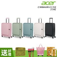 【ACER 宏碁】巴塞隆納前開式行李箱 25吋-贈好禮
