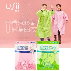 【USii 優系】零著感透氣兒童雨衣 前開拉鍊(銀河款/龍龍滑梯)適合身高125-145cm