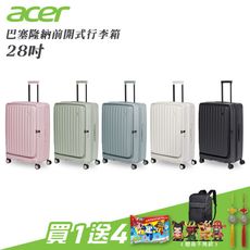 【Acer 宏碁】巴塞隆納前開式行李箱 28吋-贈四好禮