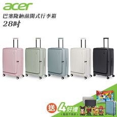 【Acer 宏碁】巴塞隆納前開式行李箱 28吋-贈四好禮