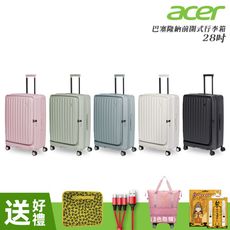 【Acer 宏碁】巴塞隆納前開式行李箱 28吋-贈好禮