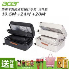 【Acer 宏碁】墨爾本拉鍊行李箱 三尺寸套裝 19.5+24+28吋-贈四好禮