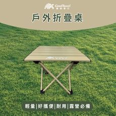 【GoodTravel龜速旅行】露營輕便攜帶收納桌