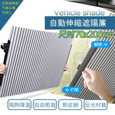 【CY 呈云】自動伸縮遮陽簾(適用汽車、門窗)