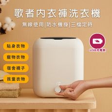 【LY 立元】升級款歌者迷你洗衣機 蔬果清洗兩用機(USB充電款)