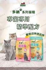 多納貓飼料 20LB 室內貓/結紮貓