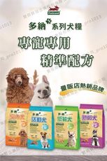 多納狗飼料 室內犬/熟齡犬/低敏犬/活動犬 2KG