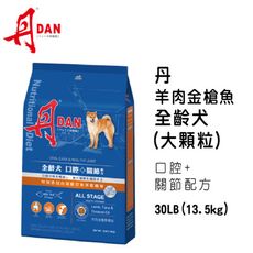 丹 飼料 保健犬糧-大型犬(30LB)