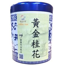 【啡茶不可】黃金桂花(40g/罐)香氣柔和味道可口 為烘焙食材最受歡迎原料