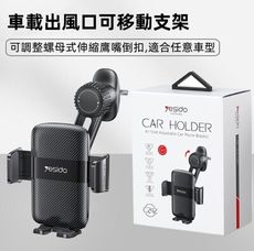 可移動款車用出風口手機支架