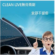 CLEAN LIVE無骨雨刷(一組2支,尺寸可選)