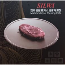 SILWA西華極速保鮮解凍板