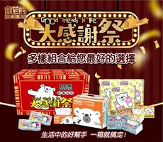 BeniBear邦尼熊衛生紙 綜合組合箱(大感謝祭 好事箱伴)