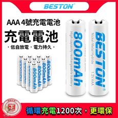 4號充電電池 容量800mAh 1顆 = 1200顆 電池 4號電池 鎳氫充電電池 充電電池