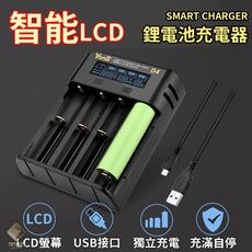 智能斷電 LCD四槽充電電池充電器 電池充電器 Yonii D4