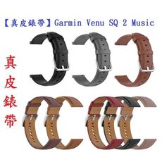 【真皮錶帶】Garmin Venu 1/2代 Plus SQ 1/2代 music