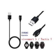 【充電線】Garmin vivosmart 5 Tactix 7 Approach X10 X40