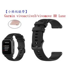 【小格紋錶帶】Garmin vivoactive3/vivomove HR Luxe 智慧手錶 20