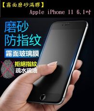 【霧面滿膠2.5D】Apple iPhone 11 6.1吋 滿版全膠黑色 全屏 鋼化玻璃 9H鍍膜