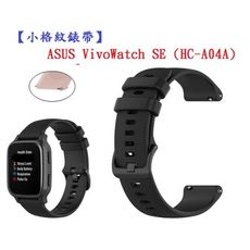 【小格紋錶帶】ASUS VivoWatch SE (HC-A04A) 錶帶寬度 20mm智慧手錶腕帶