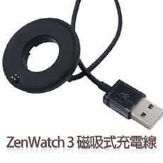 【磁吸式充電線】華碩 ASUS ZenWatch 3 智慧手錶專用磁吸充電線 WI503Q
