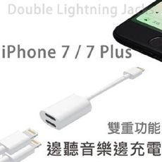 【Lightning 一轉二】iPhone 678 Xs xr max 音樂+充電/線控/通話/音訊