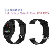 【大格紋錶帶】三星 Galaxy Watch3 41mm R850 R855 智能手錶 20mm 矽