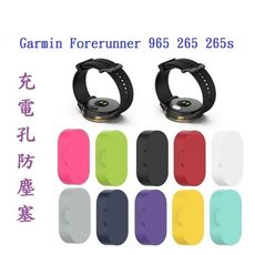 【充電孔防塵塞】適用 Garmin Forerunner 965 265 265s 255 255S