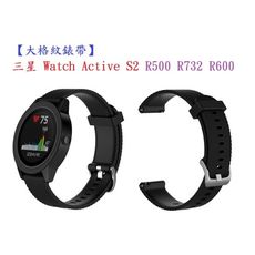 【大格紋錶帶】三星 Watch Active S2 R500 R732 R600 智能手錶 20mm