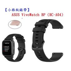 【小格紋錶帶】ASUS VivoWatch BP (HC-A04) 錶帶寬度 20mm智慧手錶腕帶