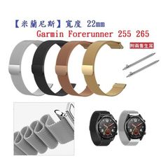 【米蘭尼斯】Garmin Forerunner 255 265 錶帶寬度 22mm 手錶 磁吸 錶帶