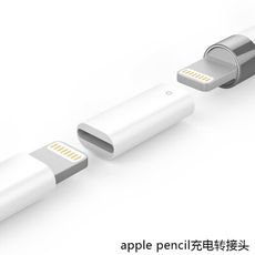 【雙母頭 Lightning】蘋果 Apple Pencil 充電轉換頭/充電頭/傳輸線轉接