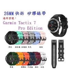 【快拆矽膠錶帶】適用Garmin Tactix 7 Pro Mk1 MK2 MK2i