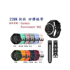 【矽膠錶帶】適用 Garmin Forerunner 965 945 935 快拆 22mm