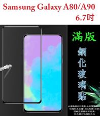 【滿膠2.5D】Samsung A80/A90 6.7吋 亮面滿版全膠 鋼化玻璃9H 疏油疏水 防爆
