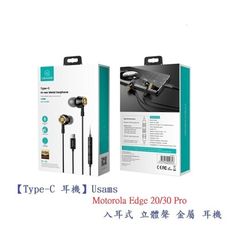 【Type-C 耳機】Usams 適用 Motorola Edge 20/30/40 Pro 入耳式
