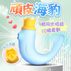 ♥Venus精品♥情趣用品 頑皮海獅｜吮吸震動跳蛋-藍 送潤滑液 吸吮震動 情趣按摩器 跳蛋 自慰器