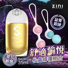 ♥Venus精品♥情趣用品送潤滑液 跳蛋 聰明球 ZINI 美莎妮 私處逆齡高潮套組 跳蛋 按摩棒