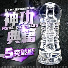 ♥Venus精品♥男優延時訓練器大師 自慰杯 訓練器 5突破級 飛機杯