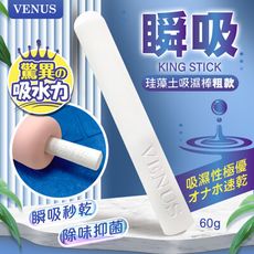 ♥Venus精品♥VENUS 瞬吸加粗款 飛機杯吸濕棒 硅藻土棒 自慰套保養乾燥棒 情趣玩具清潔保養