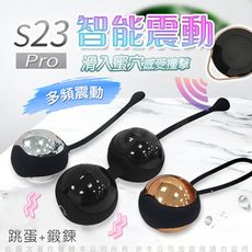 ♥Venus精品♥S23 Pro 智能遙控凱格爾訓練豪華禮盒組 縮陰訓練 聰明球 自慰器