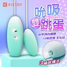 ♥Venus精品♥總代理公司貨 KISS TOY-MISS VV 3檔吮吸+10段變頻 雙跳蛋-綠色