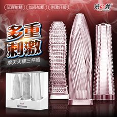 ♥Venus精品♥ 透明水晶加長套 老二套 日本Drywell 涉い井-扎哈摩天大樓水晶增長套-3入