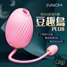 ♥Venus精品♥美國SVAKOM-豆趣鳥PLUS GIGI吸吮+跳蛋 口交吸吮按摩器 女用自慰器